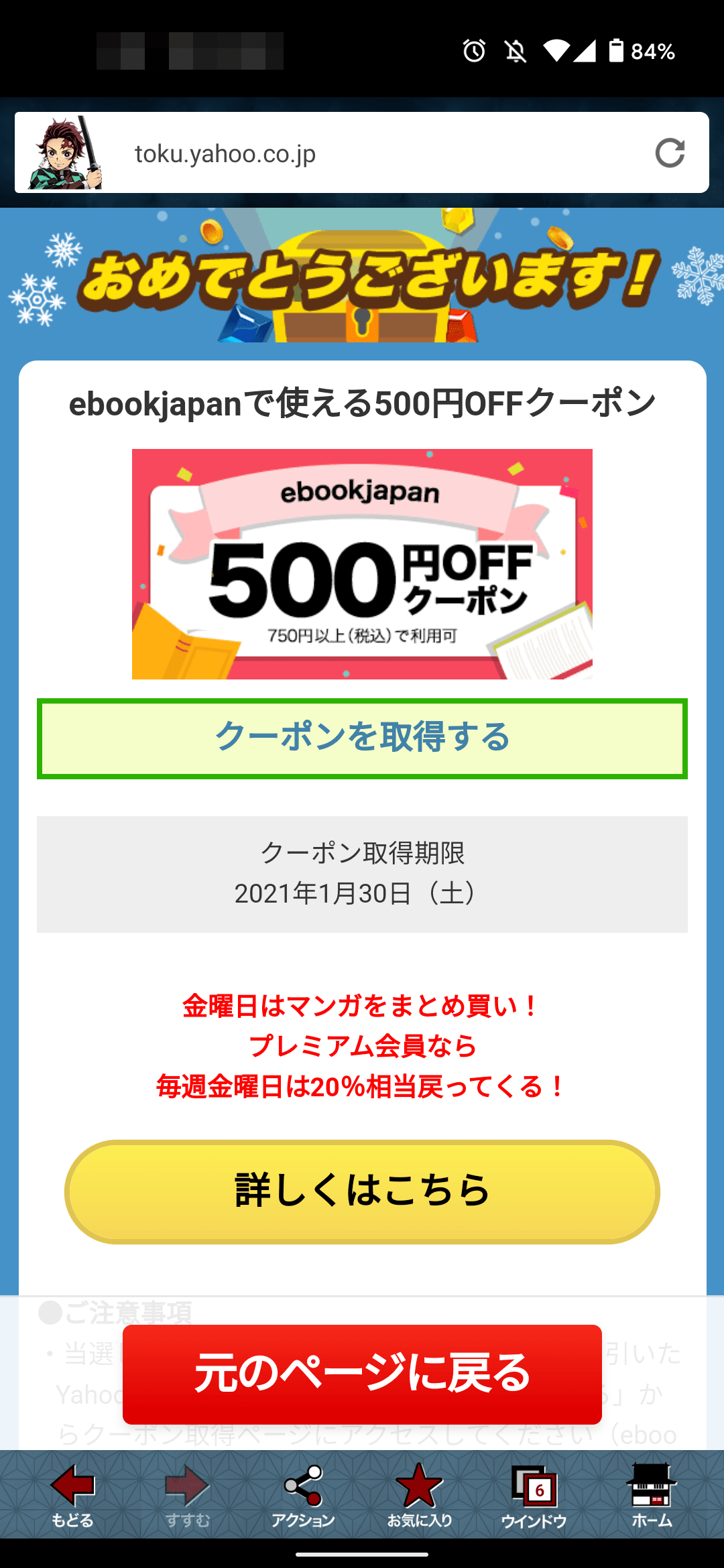 毎日 スペシャル ズバトク くじ