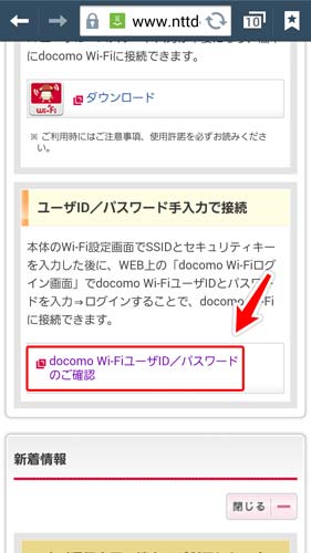 Docomo Wi Fiを利用する これを読めば思い出す