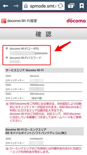 Docomo Wi Fiを利用する これを読めば思い出す