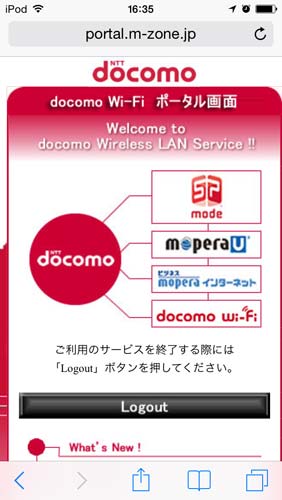 Docomo Wi Fiを利用する これを読めば思い出す