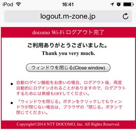 Docomo Wi Fiを利用する これを読めば思い出す