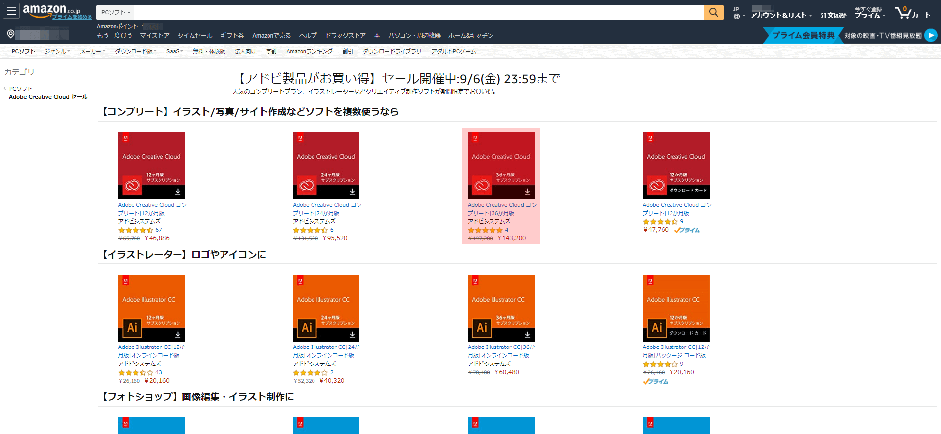 消費税アップ前最後のセール 9 6 金 まで Adobe Creative Cloud コンプリートプラン27 Off 年間プラン契約中にお得なライセンスを購入してアカウントに反映するまでの流れを解説 これを読めば思い出す