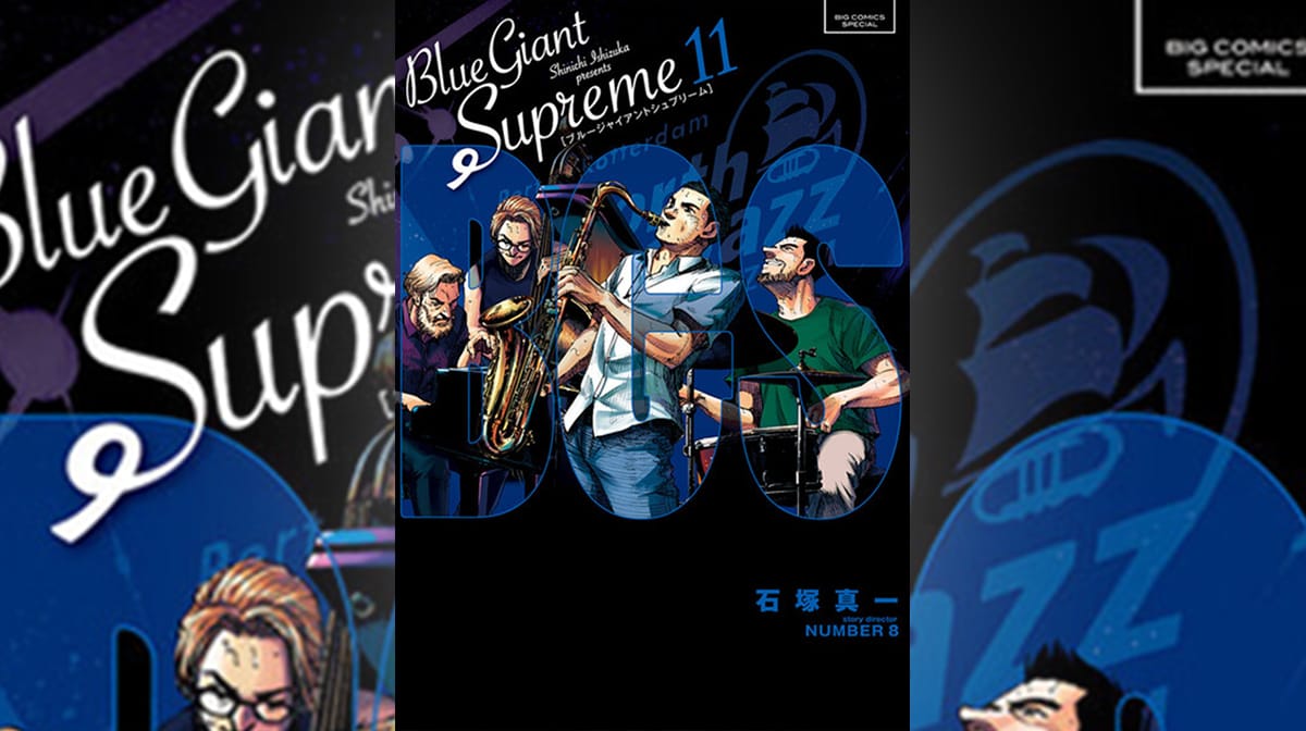 [ヨーロッパ編、最高の完結] BLUE GIANT SUPREME 11巻