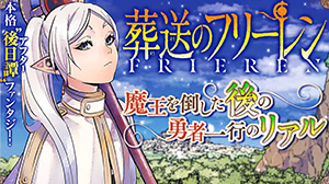 話題の漫画「葬送のフリーレン」の最新話を無料で読む方法