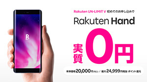 Rakuten Hand 0円の為の「回線移行・購入」編