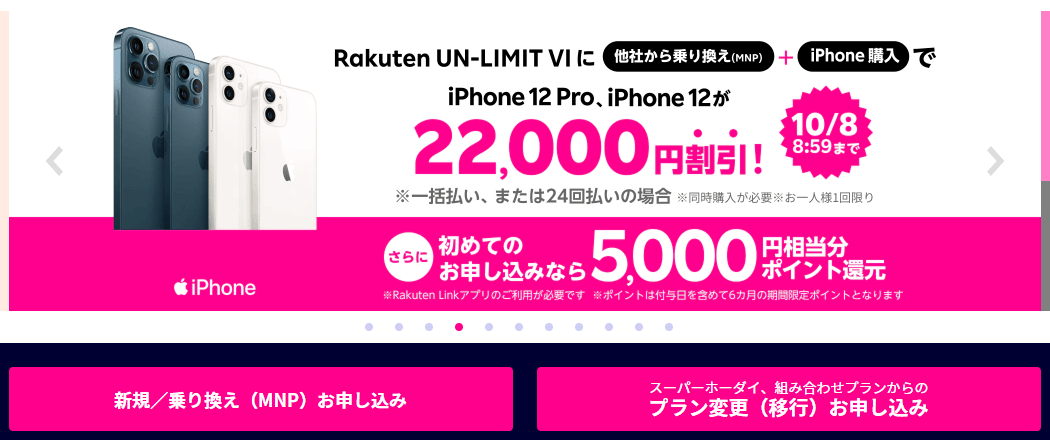 旧freetelから楽天モバイルへ乗り換え 移行手順を解説 これを読めば思い出す