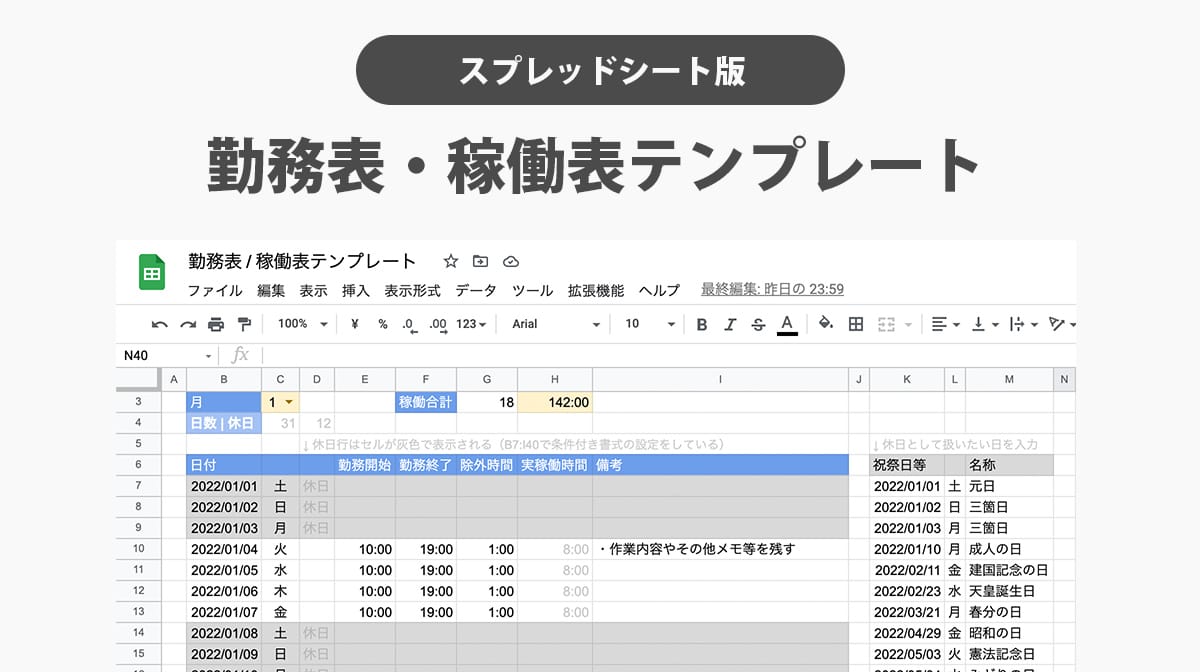 スプレッドシート版 勤務表・稼働表テンプレートとその作り方