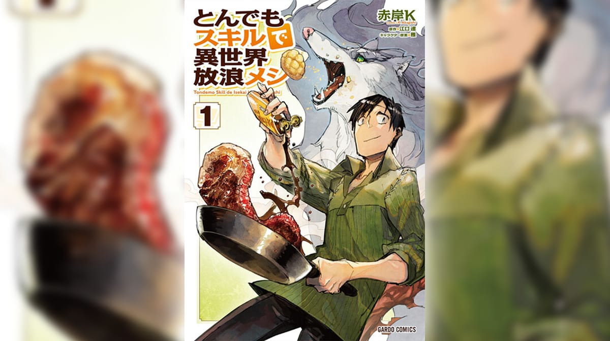 [安心して読めるメシうまチート異世界召喚もの] とんでもスキルで異世界放浪メシ