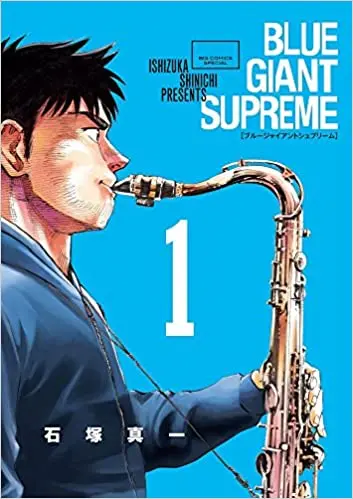 BLUE GIANT SUPREME (1) (ビッグコミックススペシャル)