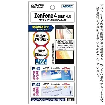 アスデック ASUS ZenFone 4 ZE554KL 用 フィルム 【ノングレアフィルム3】・防指紋・気泡消失・映り込み防止・アンチグレア・日本製 NGB-ZE554KL (ZE554KL / マットフィルム)