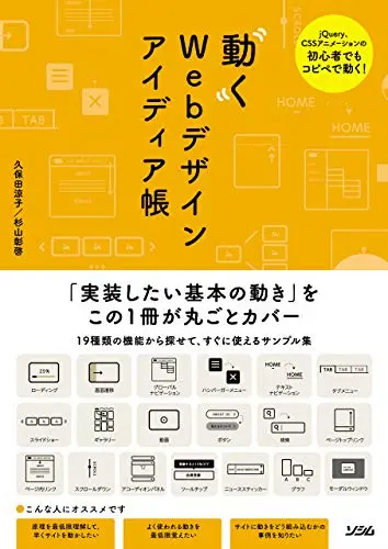 動くWebデザイン アイディア帳