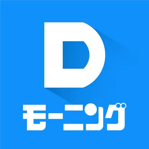 Dモーニング - 人気漫画をどこよりも早く配信！無料でも楽しめるマンガ雑誌アプリ