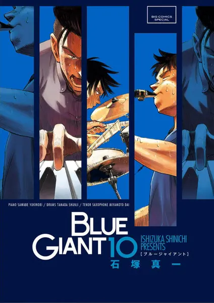 BLUE GIANT 10巻
