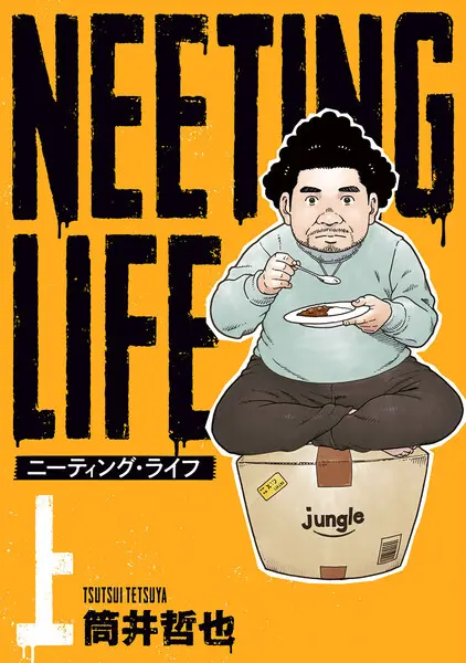 NEETING LIFE ニーティング・ライフ （上）